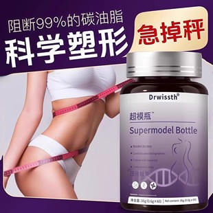 超模瓶控糖阻油安体重管理科学塑形打造小蛮腰健康塑形营养强化剂