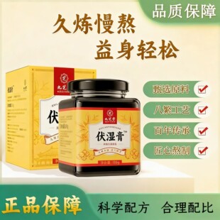 九芝堂伏湿膏祛茯苓薏仁湿膏调理脾胃舌苔厚除湿四君子汤官方正品