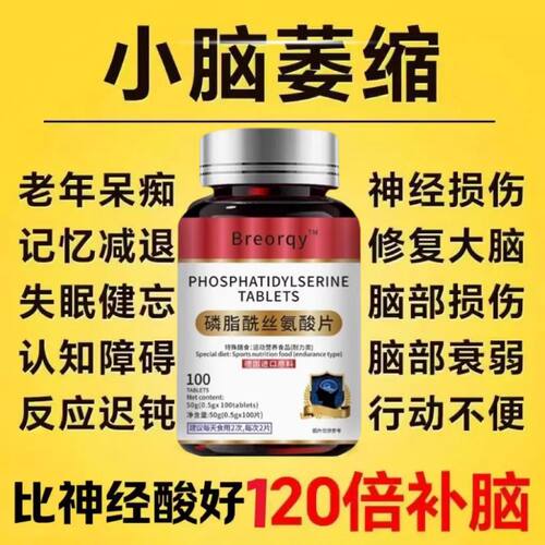 官方磷脂酰丝氨酸片脑肽神经酸德国进口脑细胞神经修复DHA记忆力