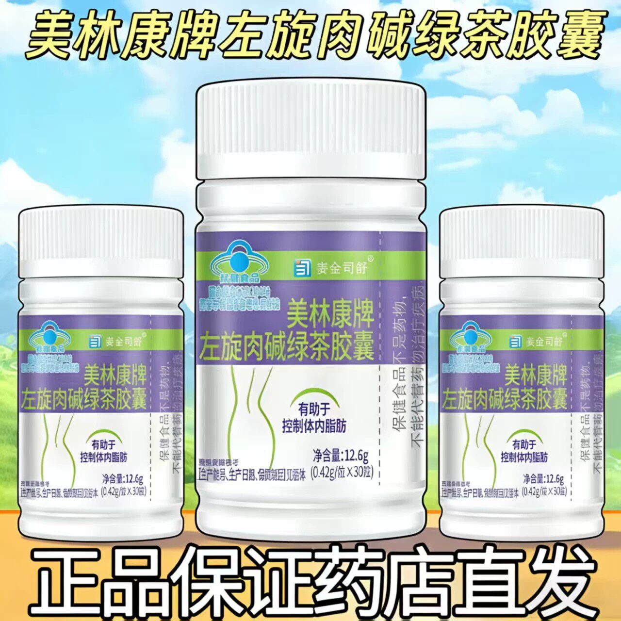 美林康牌共轭亚油酸左旋肉碱绿茶皎囊官方舰旗店正品药房直售3ZF