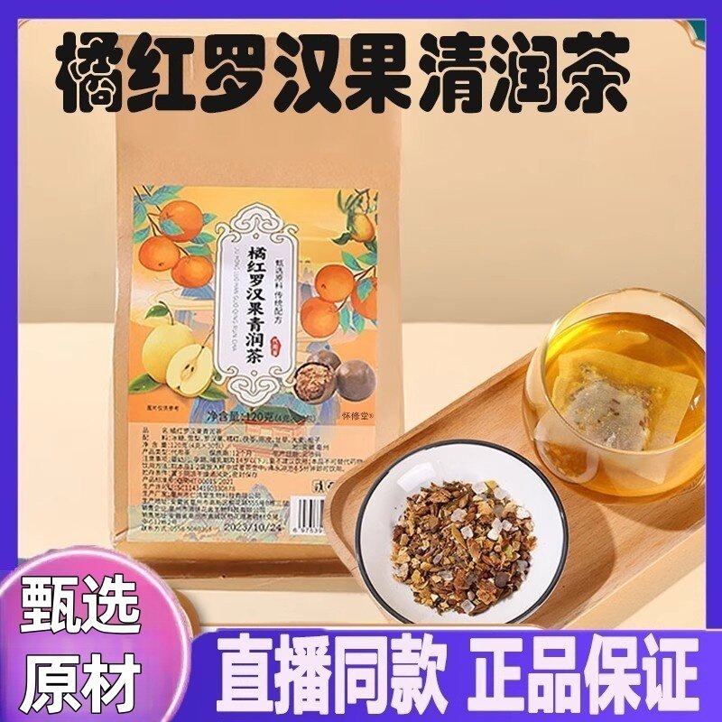 花淑妍橘红罗汉果茶青润茶30包甘草冰糖雪梨茯苓陈皮直播同款正品