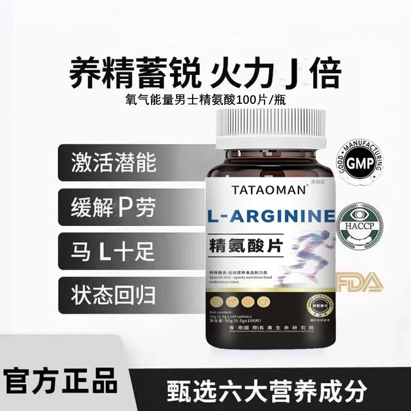 精氨酸片男士精力非瓜氨酸氧气性功非能量粉官方正品成人夫生活kt