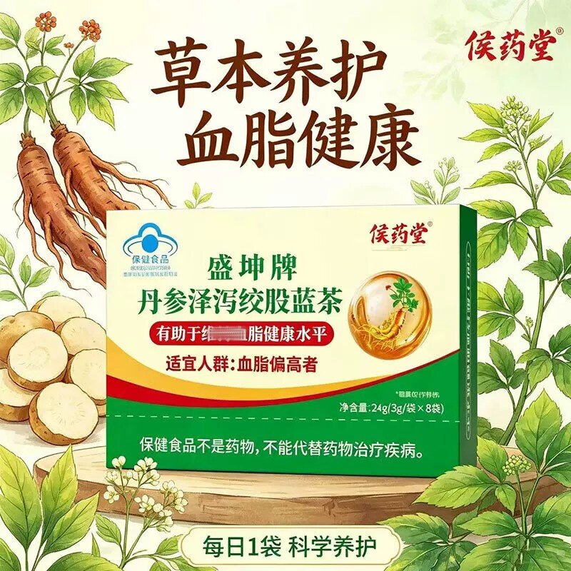 侯药堂盛坤牌丹参泽泻绞股蓝茶有助于血脂健康水平血脂偏高者