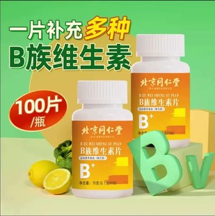 同仁堂多种维生素b族复合片男士专用女士提性功多维b12正品官方