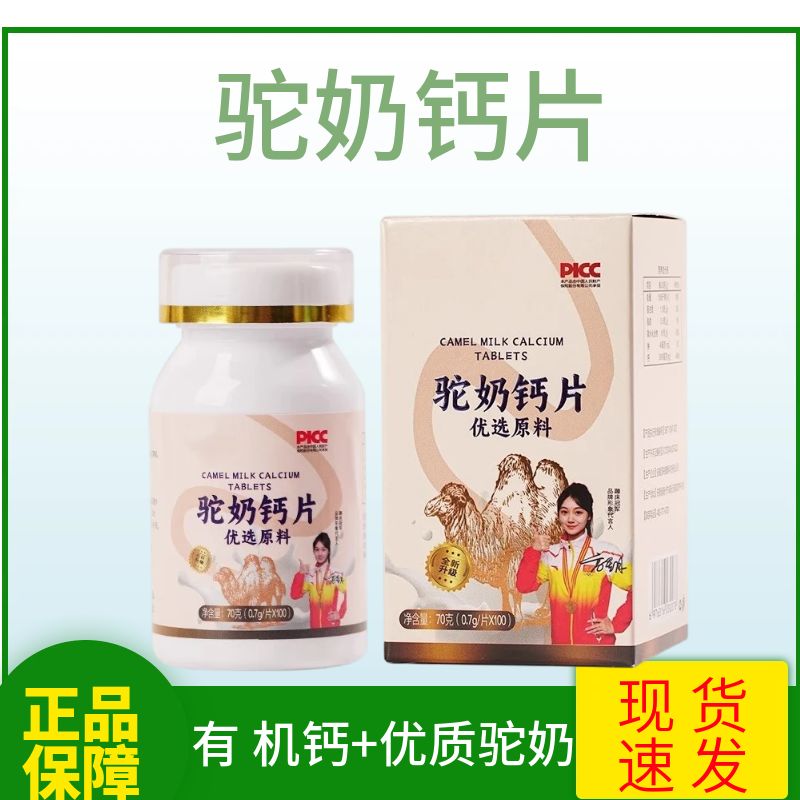 驼奶钙片儿童学生成长老年人补钙咀嚼片压片糖果新疆驼乳男女通用
