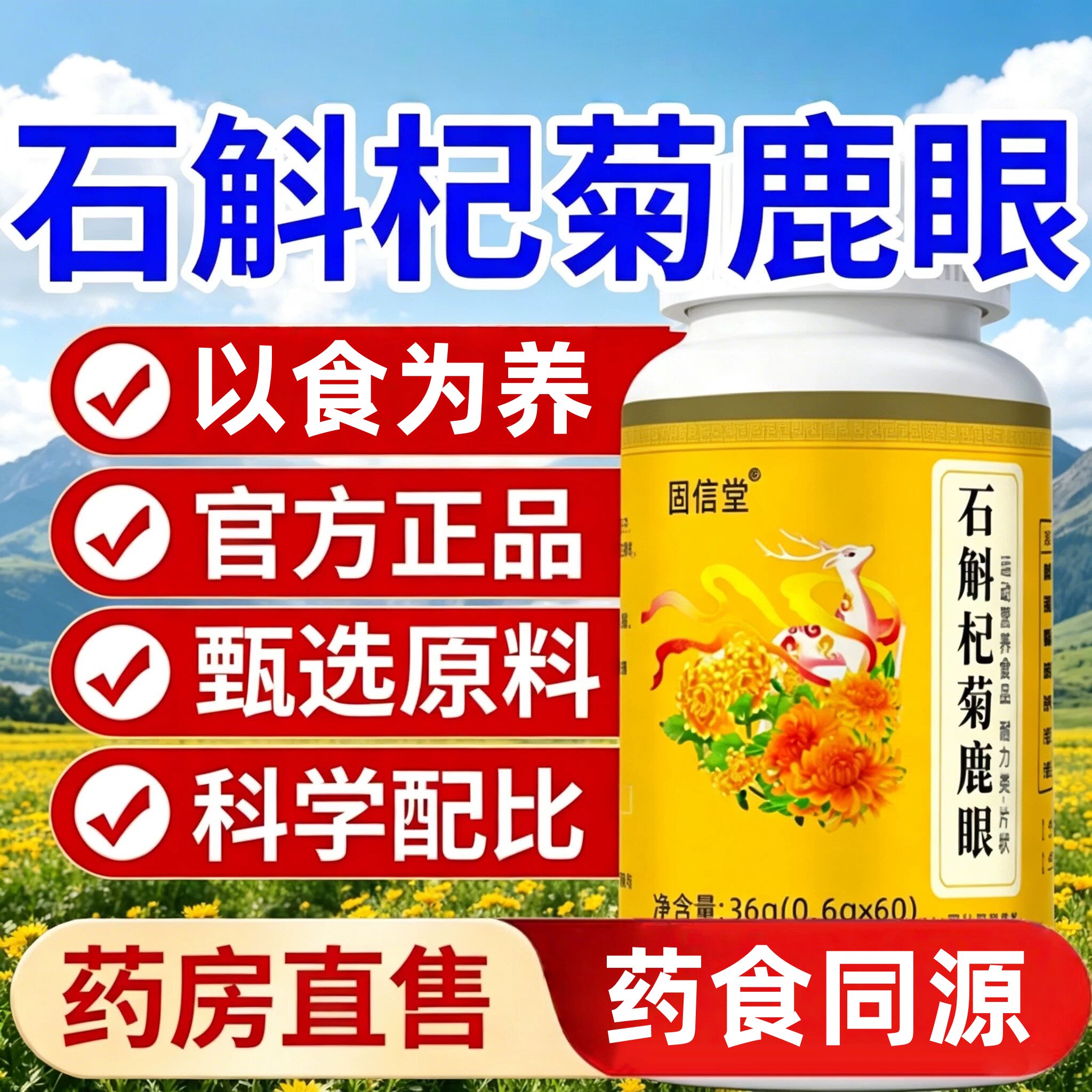 【官方正品】石斛杞菊鹿眼片草本植萃全新升级温和呵护2hf图片