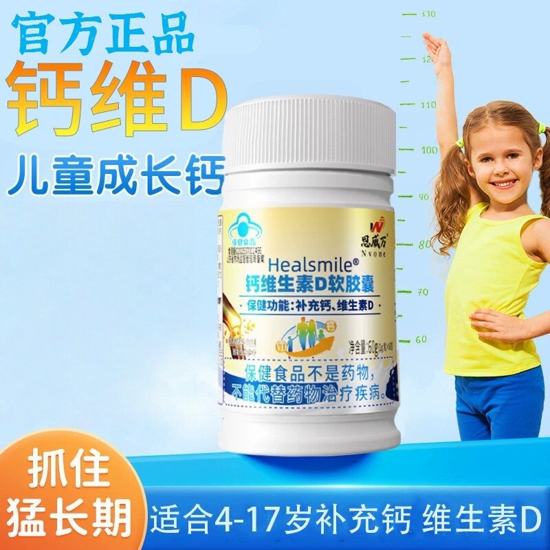 恩威万钙维生素D软胶囊60粒补钙液体钙碳酸钙d3成人中老年关节骨图片