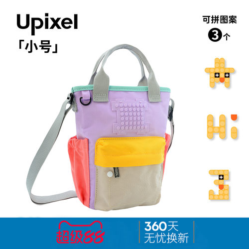 UpixelDIY像素拼贴专属包包