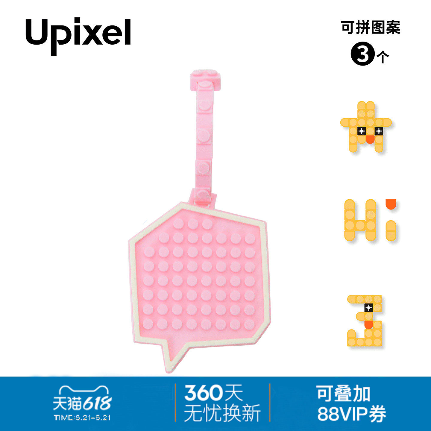 upixel像素DIY行李牌背包挂牌标示牌定制硅胶挂件防丢钥匙扣挂饰