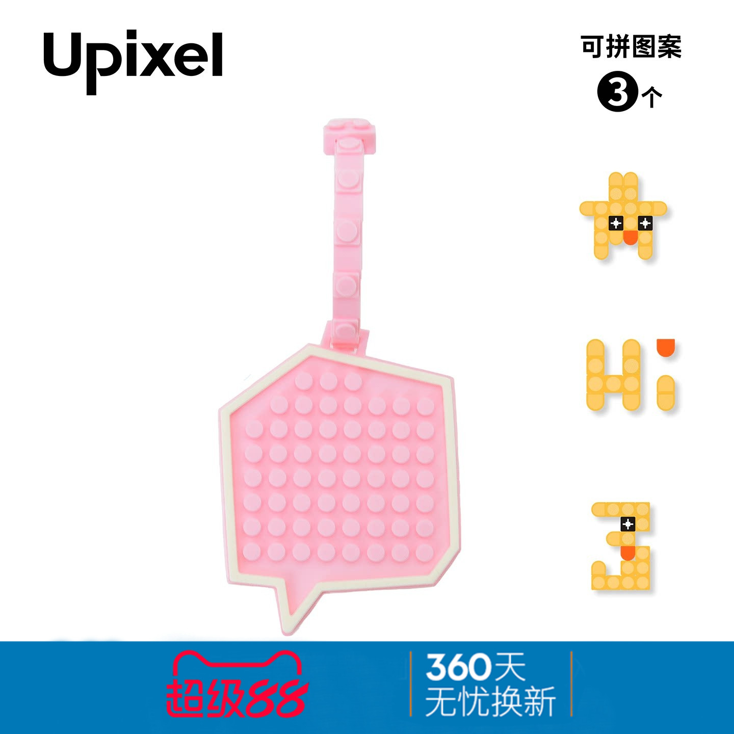 upixel像素DIY行李牌背包挂牌标示牌定制硅胶挂件防丢钥匙扣挂饰