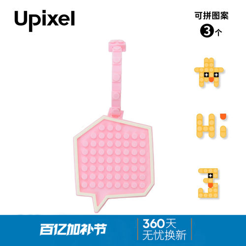 upixel像素DIY行李牌背包挂牌标示牌定制硅胶挂件防丢钥匙扣挂饰