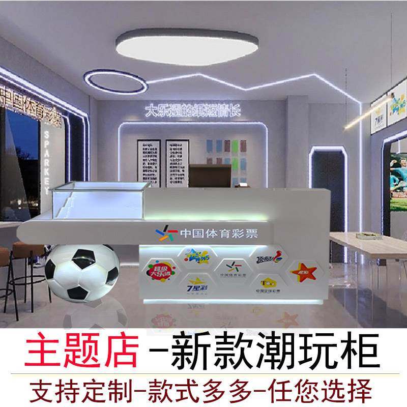潮店足球体育柜台木质烤漆中国体彩销售桌子顶呱呱玻璃即开玻璃柜