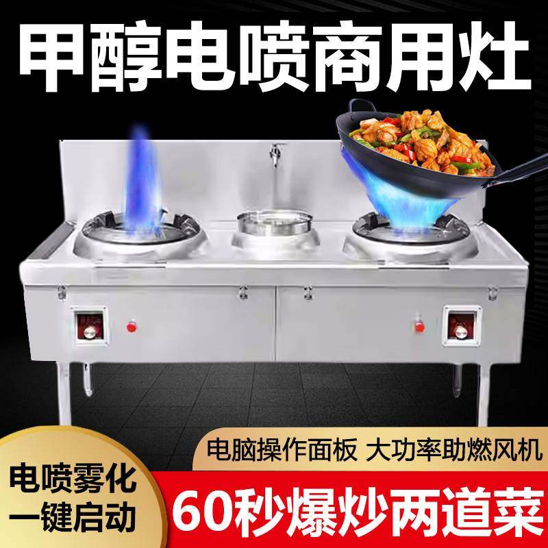 甲醇猛火灶商用醇基燃料油电喷灶具环保油灶饭店食堂乙醇自流炉灶