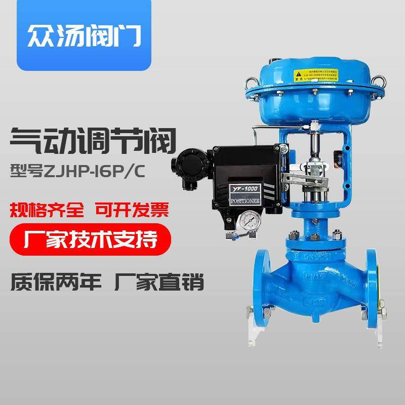 气动调节阀ZJHP执行器比例控制阀流量薄膜压力单座蒸汽阀门不锈钢
