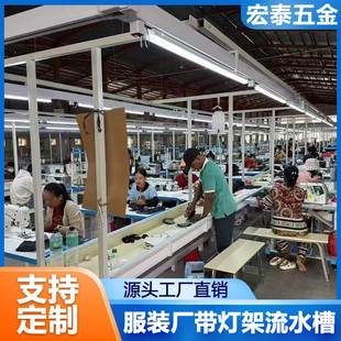 服装厂流水槽带灯架缝纫专用车间制衣厂流水线缐照明母线缐流水线
