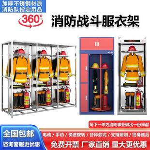 不锈钢消防衣架救援服消防服战斗服衣柜电动快速换装 智能双面旋转