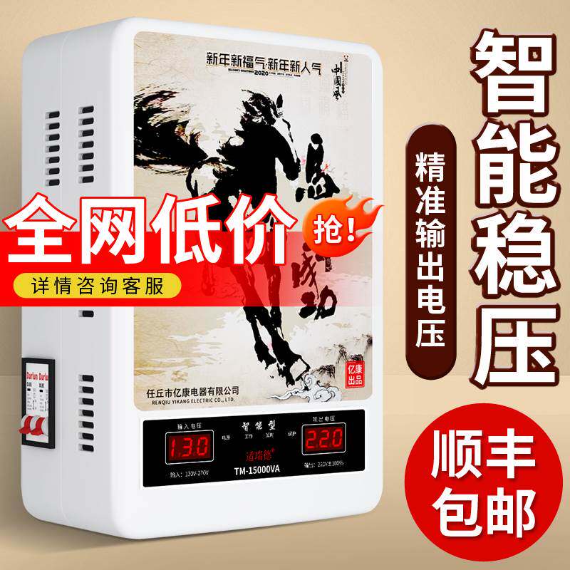 稳压器220v家用大功率15000w冰箱空调调压器电源插座全自动超低压