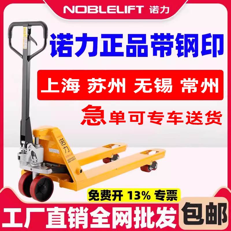 诺力叉车手动液压车超短搬运车升降车加长小型托盘车重型油压地牛