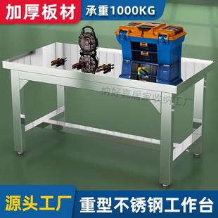 重型不锈钢工作台工厂流水线钳工维修台车间操作台工具桌子实验室