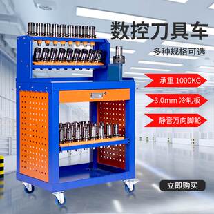 加工中心工具车bt40刀柄架带轮子刀具柜重型工具柜hsk63a货架