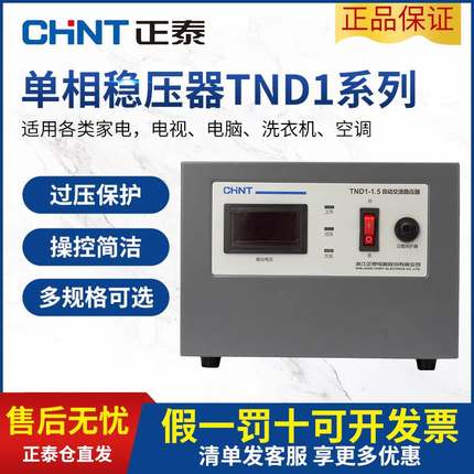 正泰交流稳压器220v全自动家用大功率单相电源电脑空调商用15000w