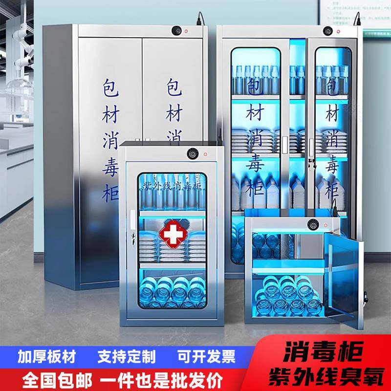 医用不锈钢304紫外线臭氧消毒柜食品厂养殖场瓶盖瓶子器皿灭菌柜