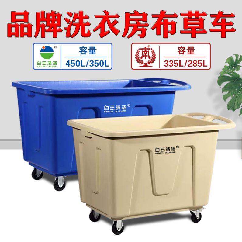 洗衣房布草车洗涤厂衣服收集车加厚塑料桶推车带轮服务推车大容量