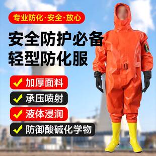 消防轻型防化服连体全封闭防毒全密封保护一级二级化学重型防护服