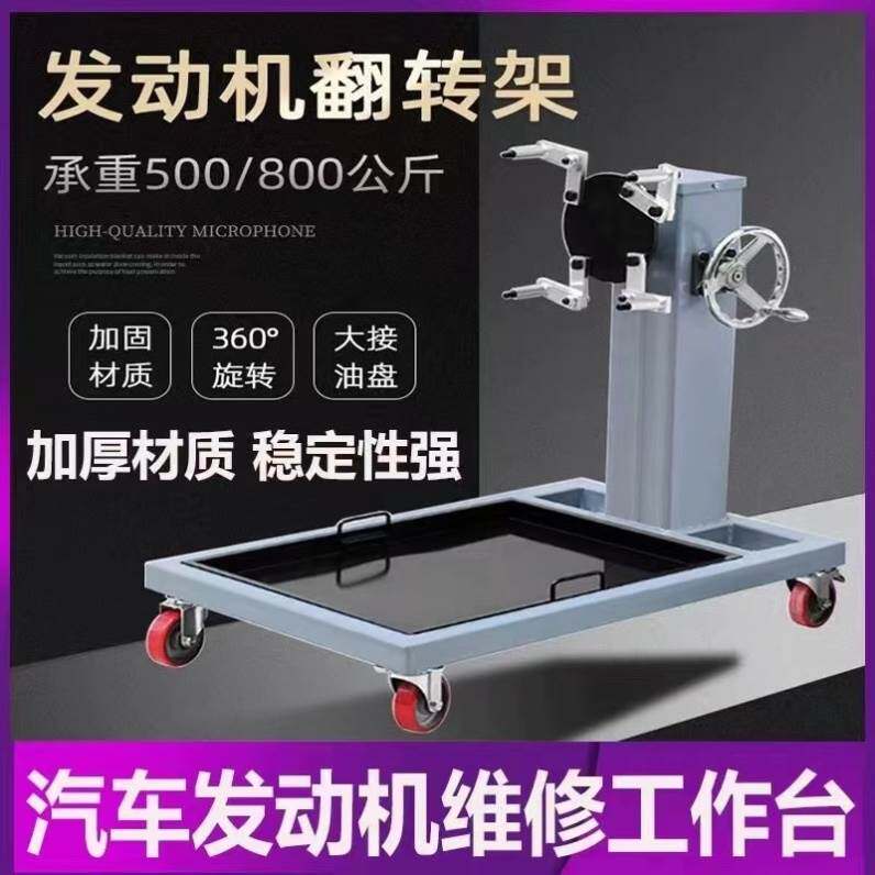 汽车摩托车发动机翻转架柴油机变速箱大修引擎拆装维修托旋转支架