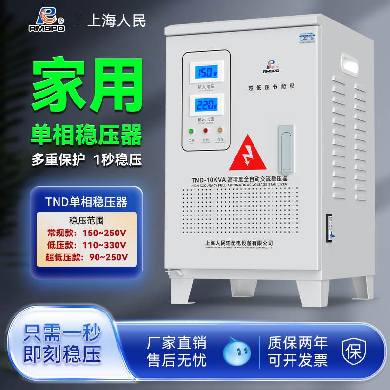 上海人民稳压器220v家用大功率空调升压器5kw自动智能交流稳压器