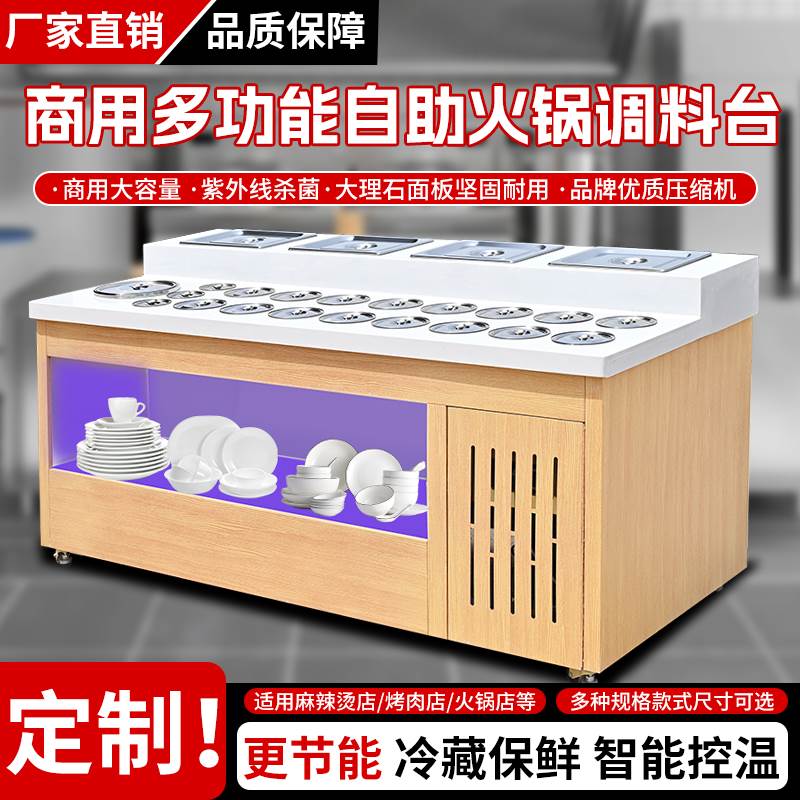 火锅自主调料台商用不锈钢串串冷藏小料台海底捞蘸料台保鲜定制
