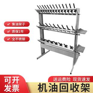 汽车维修保养机油回收架不锈钢汽修残余机油废油回收架废油收集器
