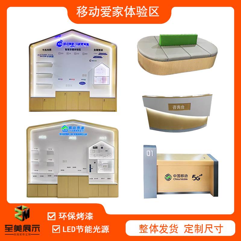 中国移动爱家体验区热销桌组合休息沙发受理台咨询台手机柜台定制