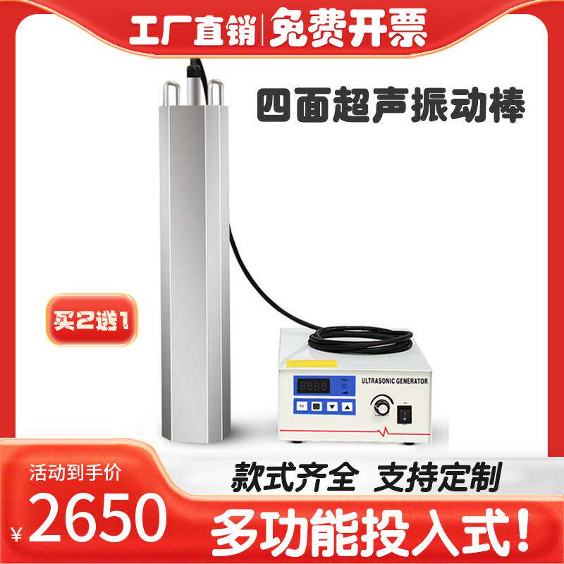 超声波清洗机振棒四面振汽修超声波清洗器工业投入式带发生器
