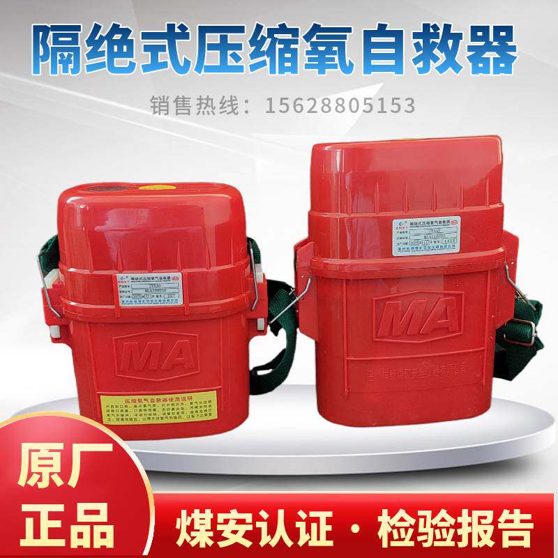 恒泰矿用自救器ZYX30/45/60分钟煤矿井便携隔绝式压缩氧气自救器