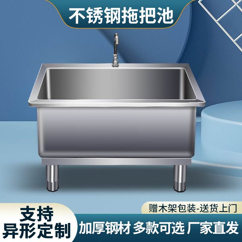 不锈钢拖把池家用室外阳台学校医院工厂商用墩布池双层加固洗物池