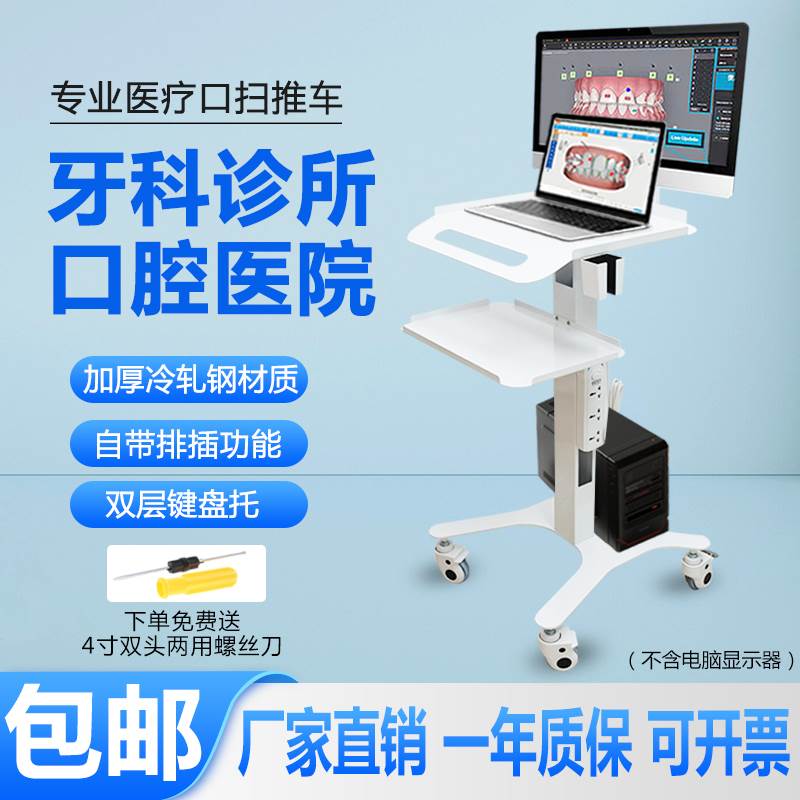 牙科口扫专用移动小推车诊所口腔医疗医用美容仪器支架电脑台桌子