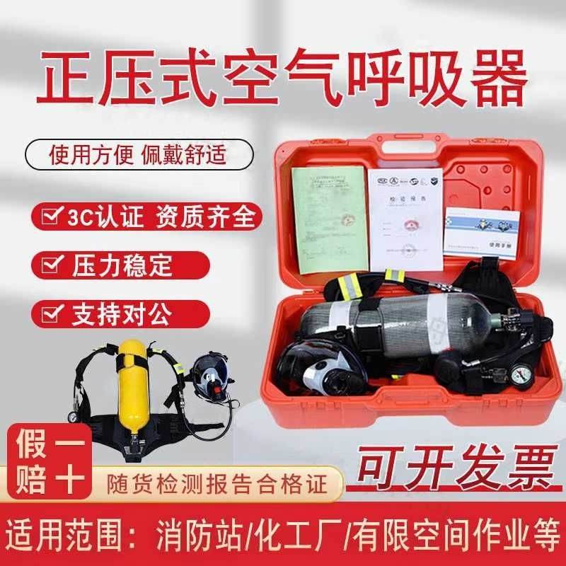 正压式消防空气呼吸器RHZK6.0/自给式便携式单人6L钢瓶氧气面罩