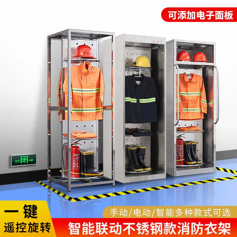 不锈钢消防衣架快速换装消防战斗服架电动消防服衣柜消防站衣架