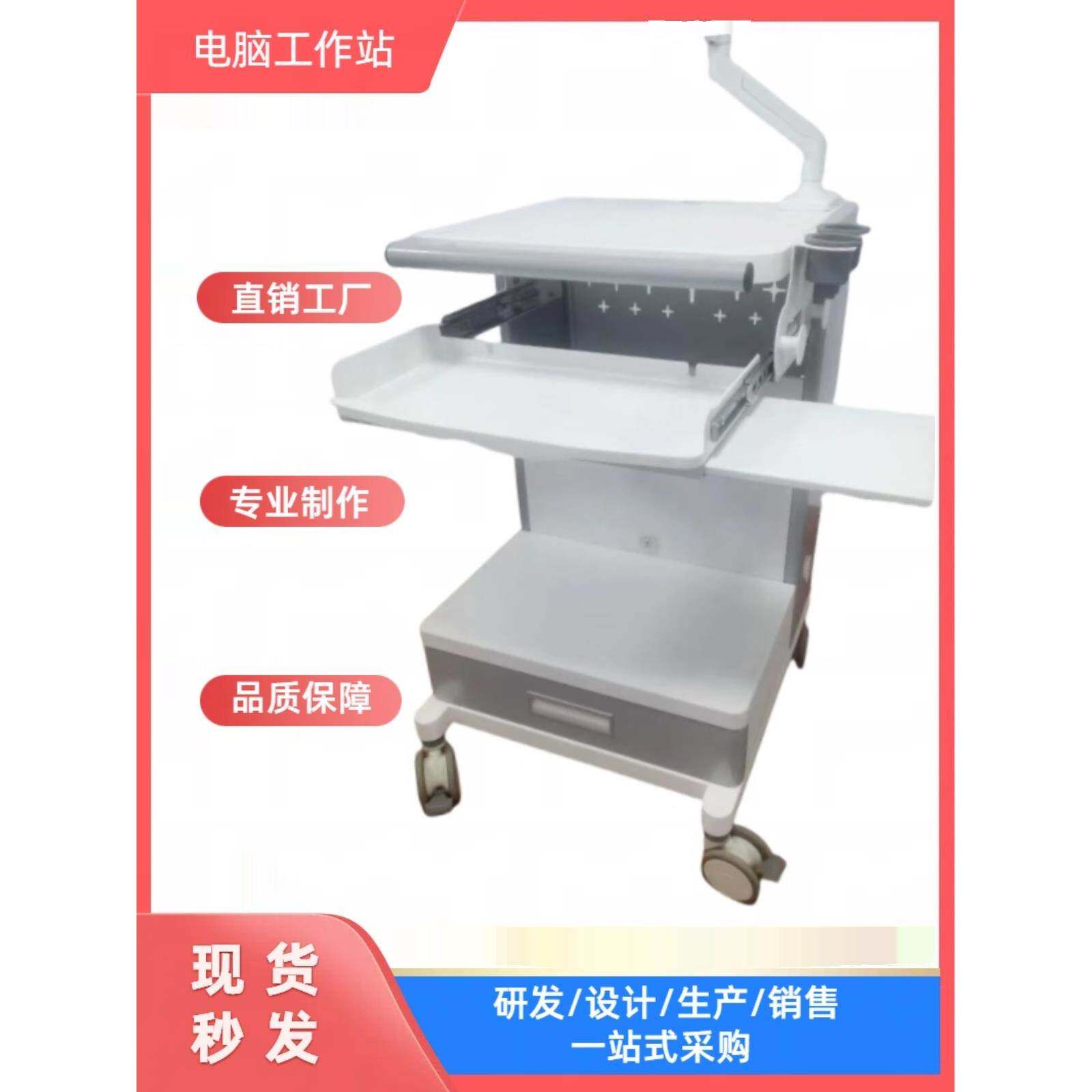 医用推车台车电脑工作站医疗台车仪器车操作台床旁推车口扫车