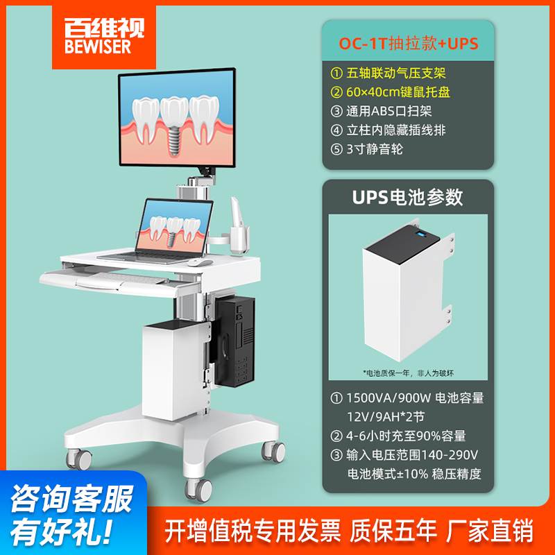 百维视口扫推车支架牙科口腔口扫仪治疗车医用小推车仪器放置架