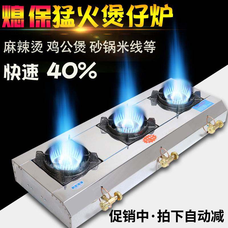 熄火保护煲仔炉商用液化气二三四小型燃气灶