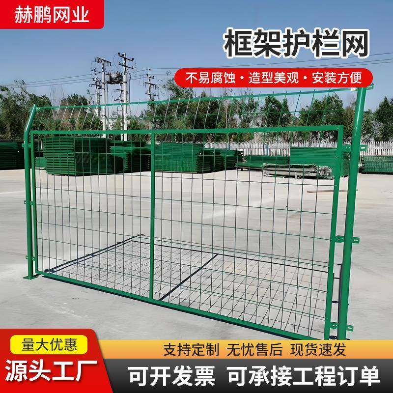 框架护栏网圈地养殖果园防护隔离网高速公路水库边框光伏围栏