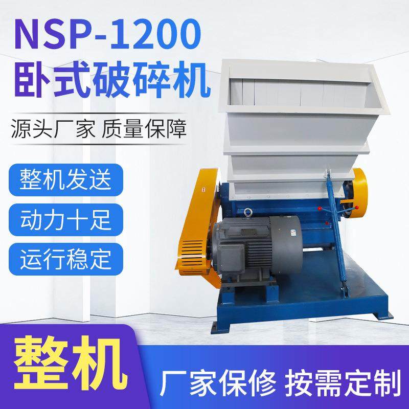 工业用废料破碎设备NSP-1200卧式破碎机PVC板材塑料破碎机,机械设备,破碎机,淘宝优惠券,粉丝福利购,淘宝优惠卷