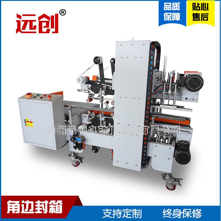 半自动YX212L编程封箱机小型电动食品茶叶纸箱式货物高速包装机