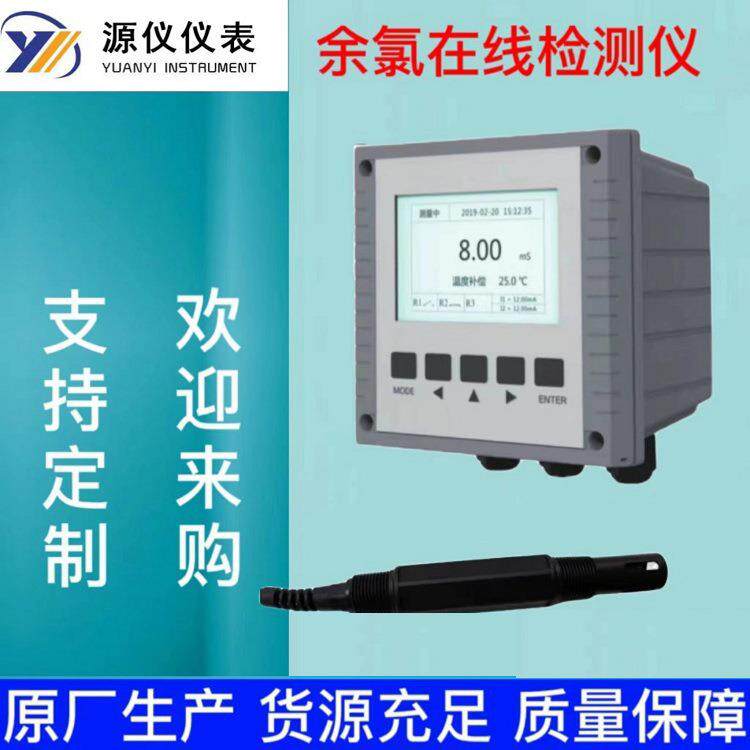 余氯在线检测仪次氯酸浓度自动监控仪测定仪工业余氯传感器