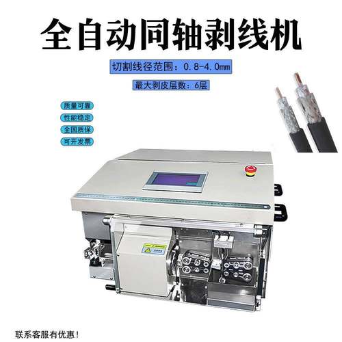 全自动同轴剥线机同轴线电缆线剥线机东莞同轴线裁线机
