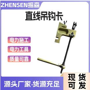 悬垂绝缘子串提升卡铝合金可调节直线吊钩卡输电线路两用挂钩卡