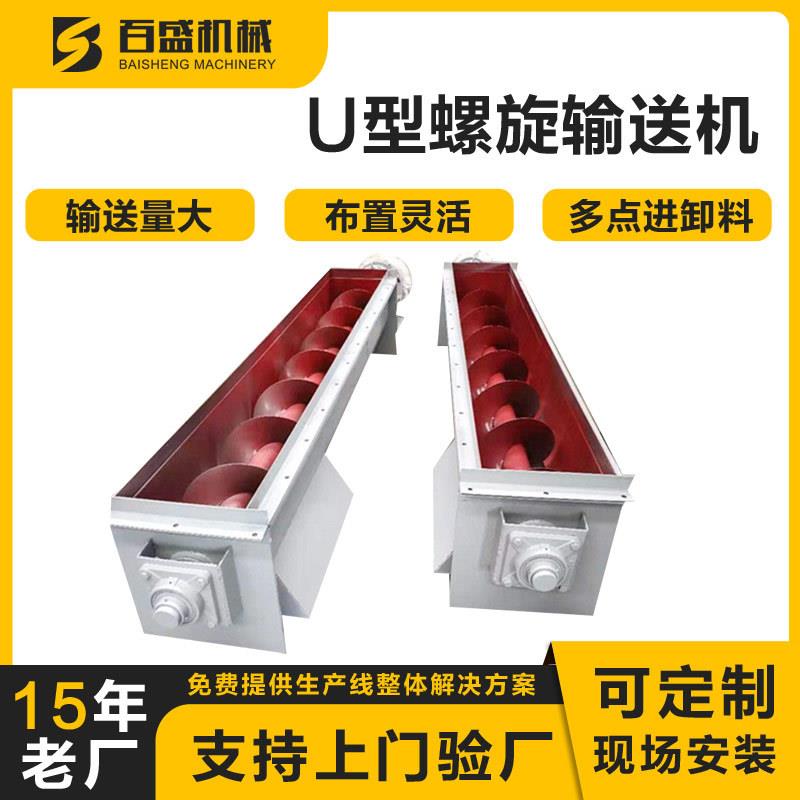 螺旋绞龙输送机厂家加工防爆封闭式槽型输送机不锈钢螺旋输送机