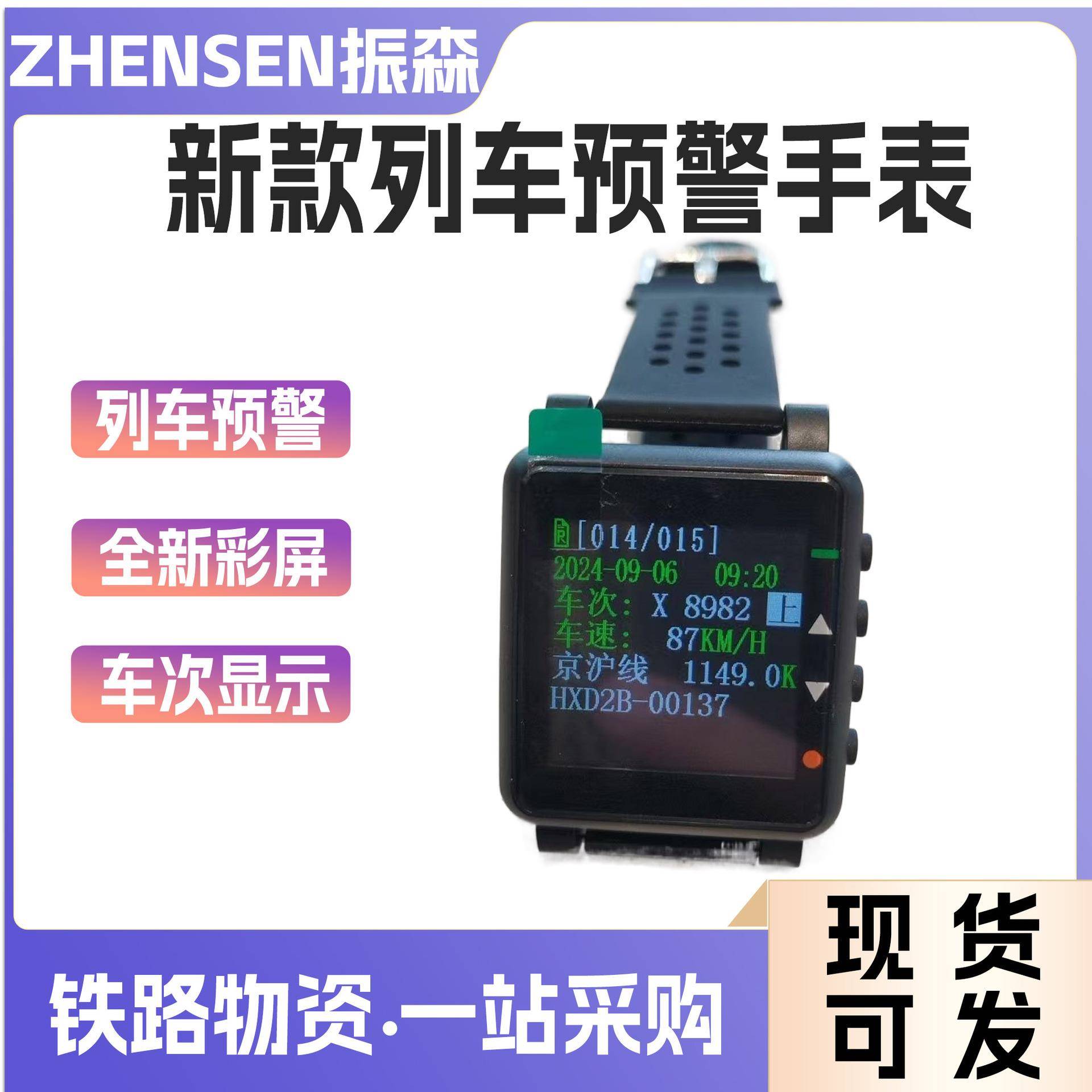 新款手表式列车预警器列车预警手表铁路列车接近预警机全新款